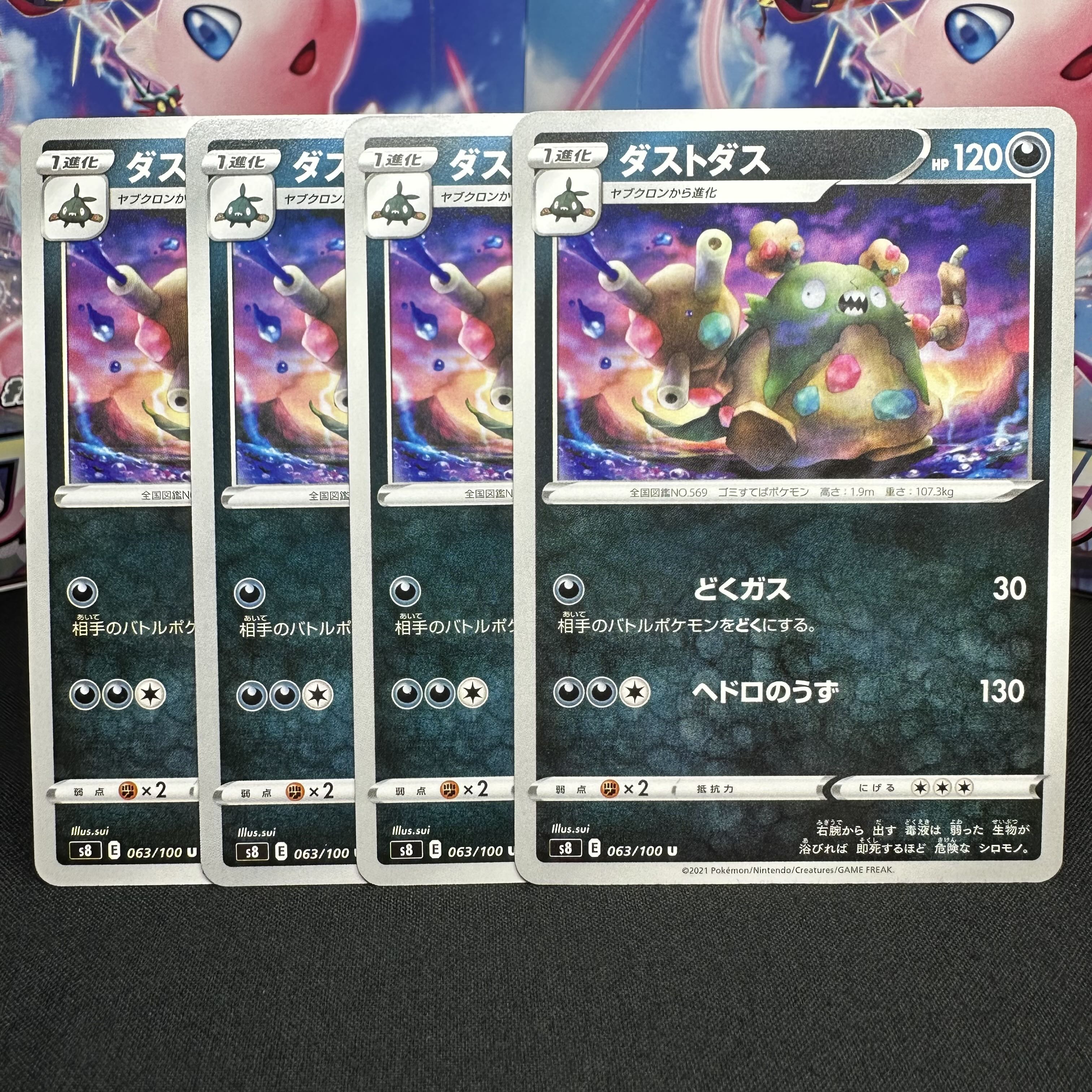 ダストダス U 063/100