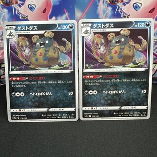 ダストダス 116/190