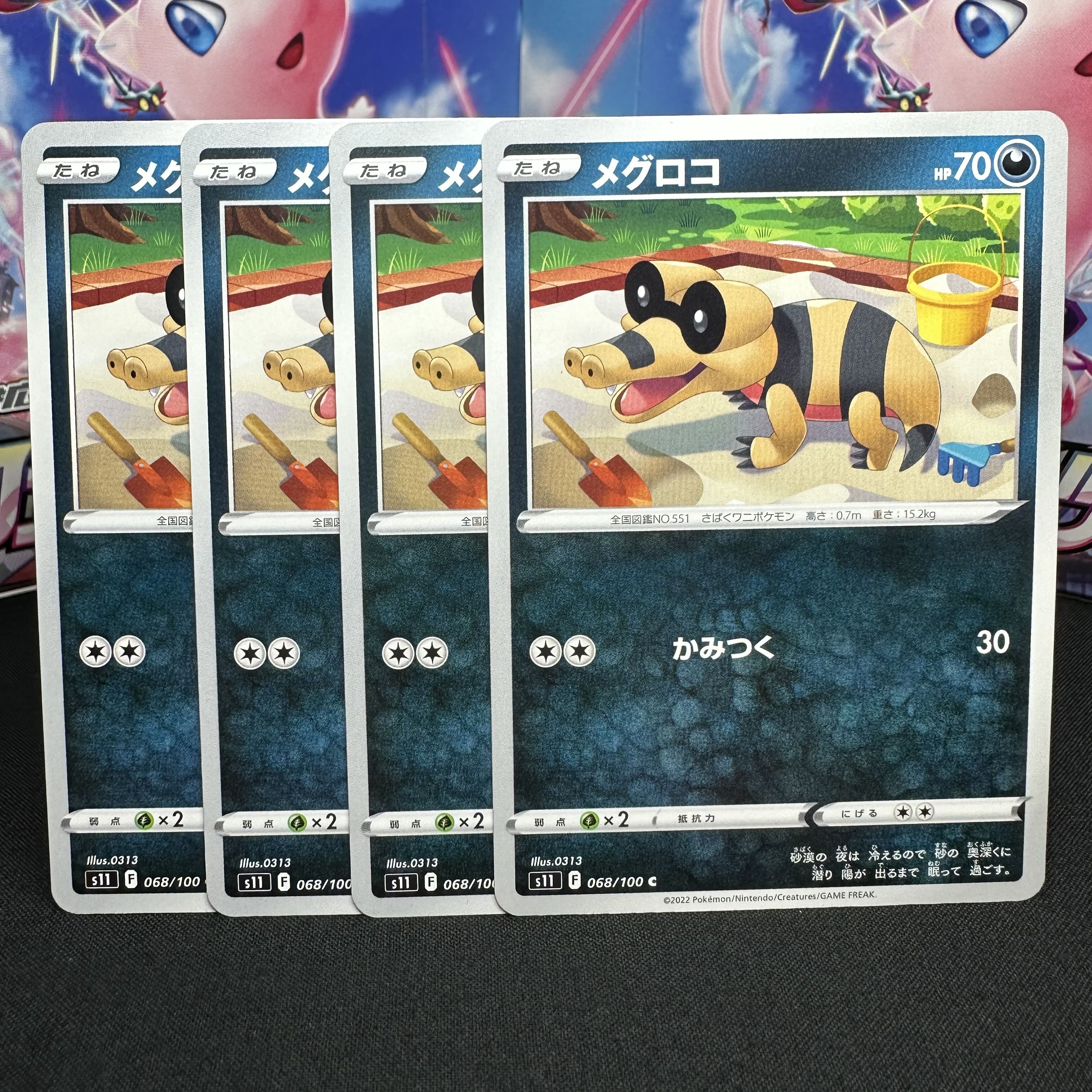 メグロコ C 068/100