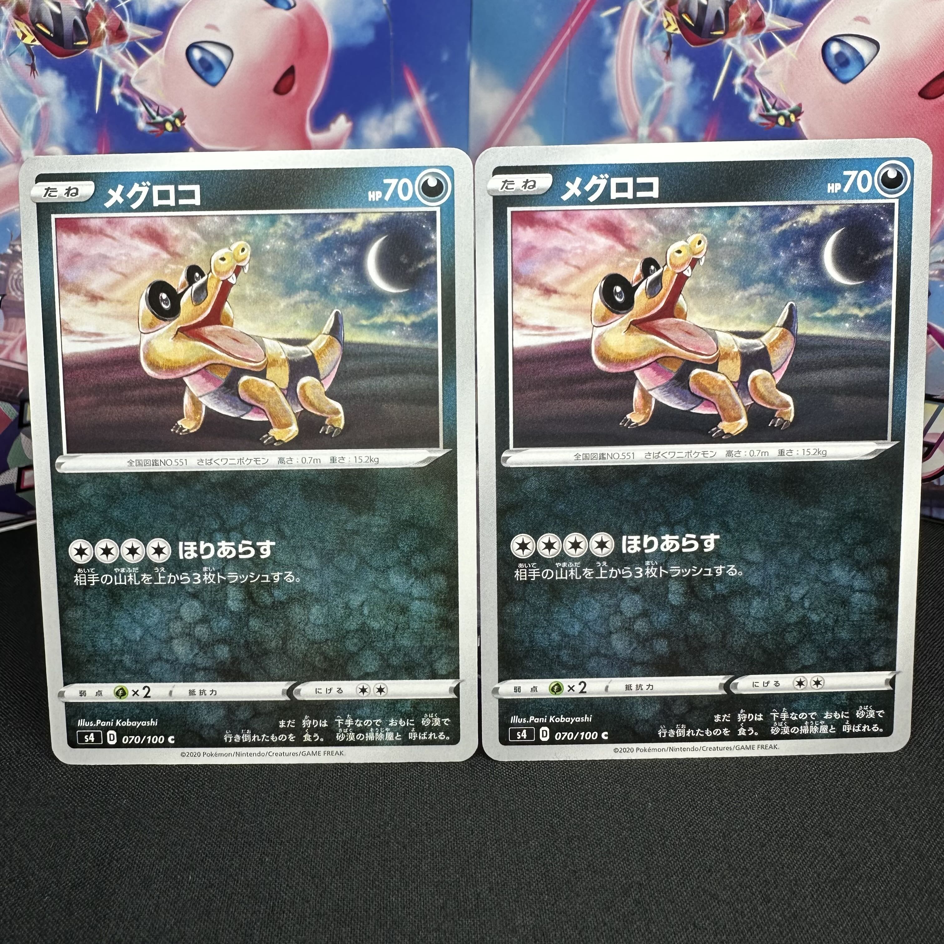 メグロコ C 070/100