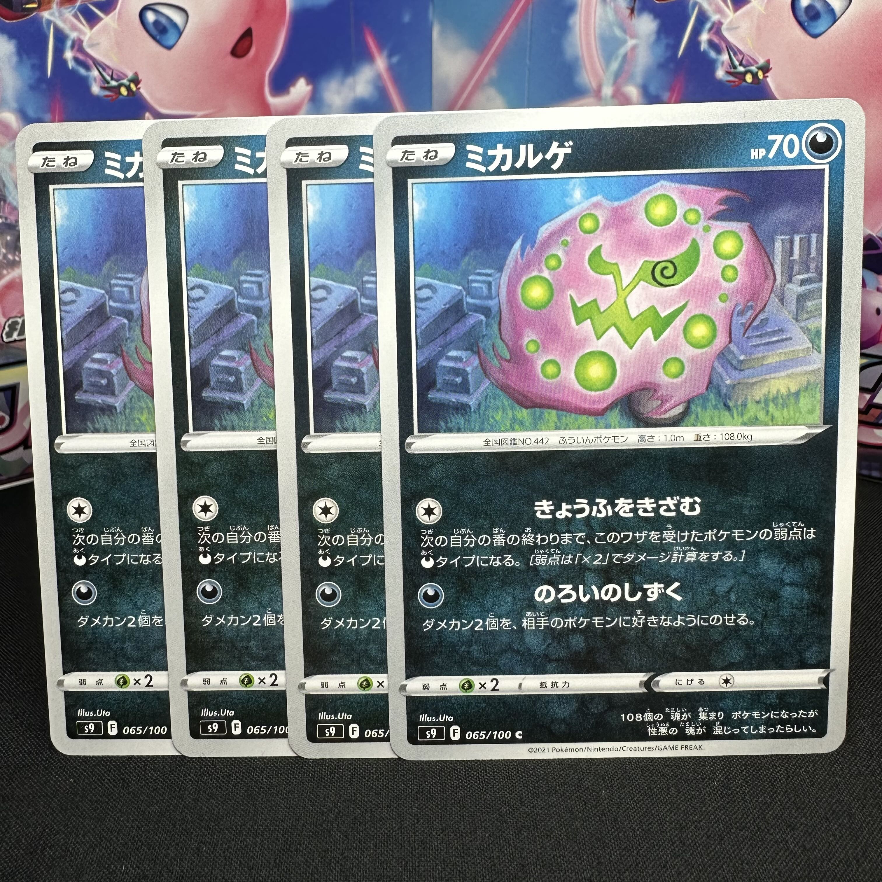 ミカルゲ C 065/100