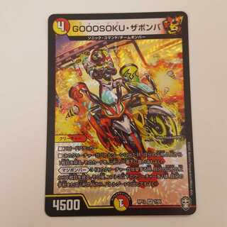 GOOOSOKU・ザボンバ