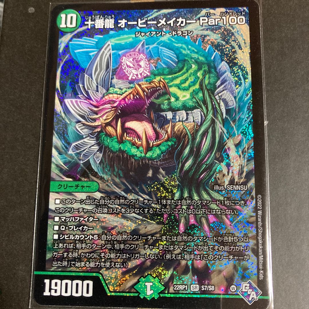 Juban Ryu Aubie Rosa Car Par100 SR S7/S8