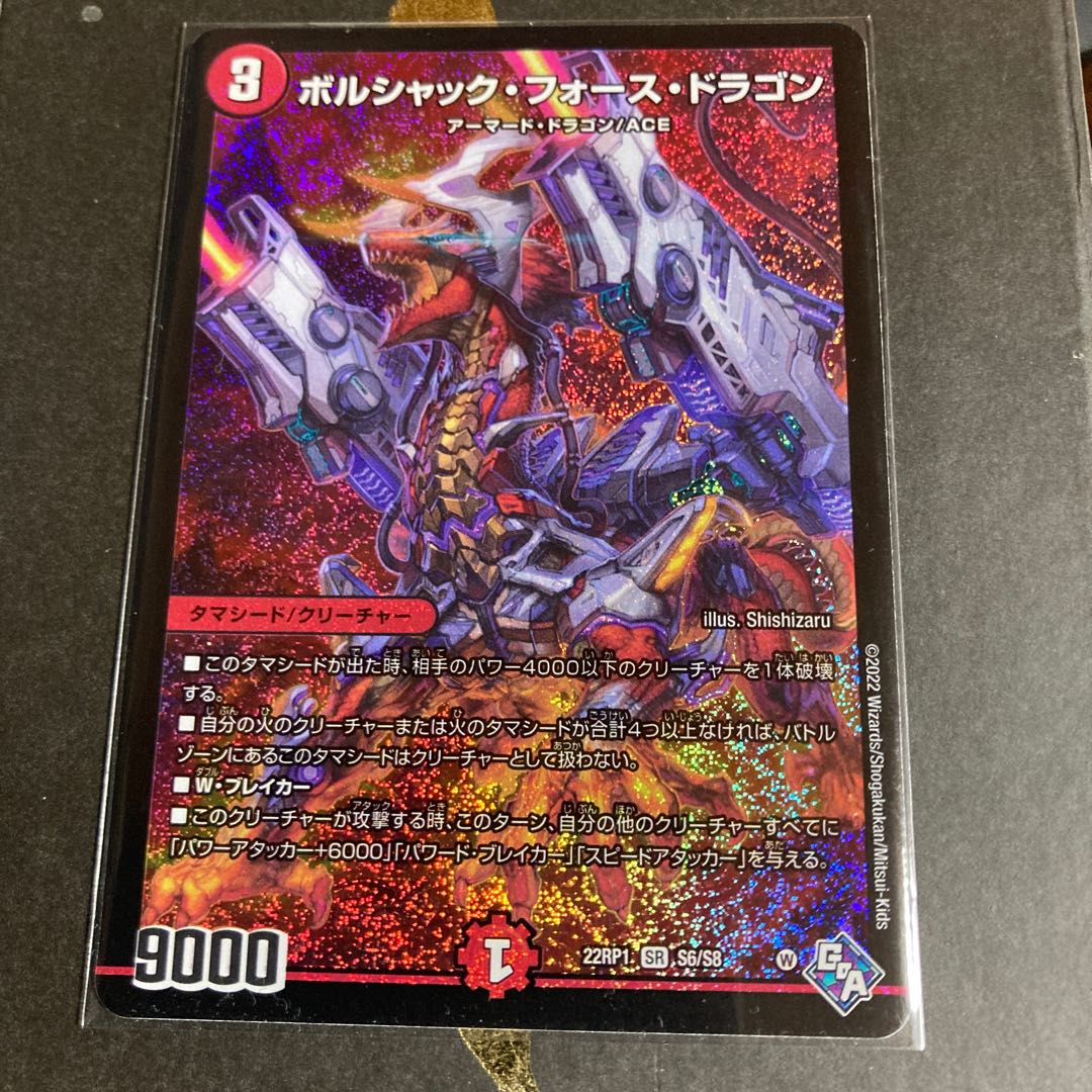 Borshak Riryoku Dragon SR S6/S8