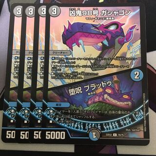 凶鬼98号 ガシャゴン｜堕呪 ブラッドゥ C 70/75