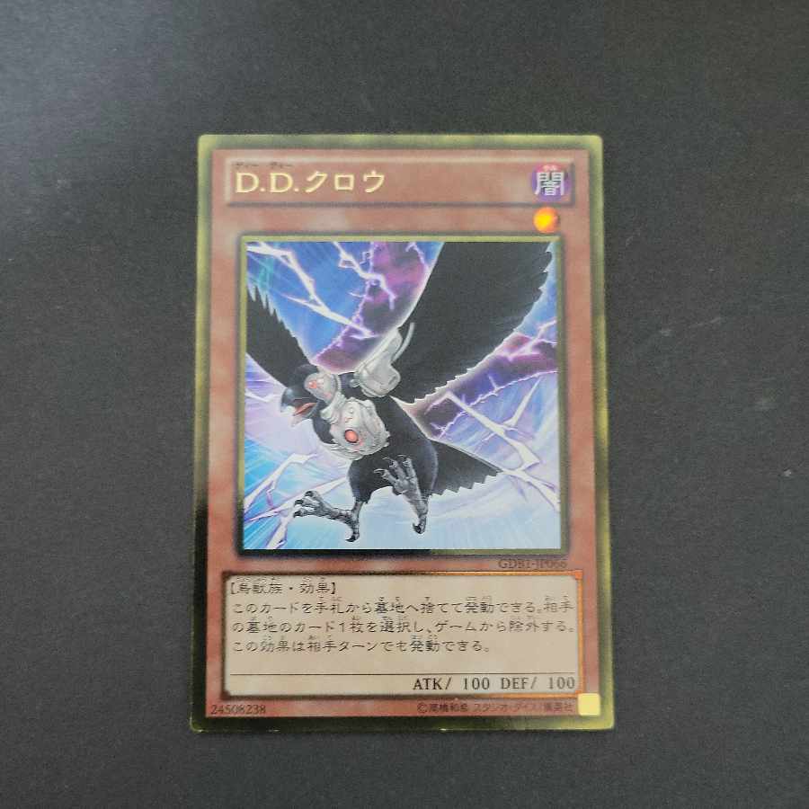 D.D. Crow Gold Rare JP066
