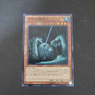 沼地の魔神王 ノーマル JP040