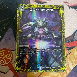 Disappear, Re:Soul (20th Rare Spec.) R-foil 10A/20