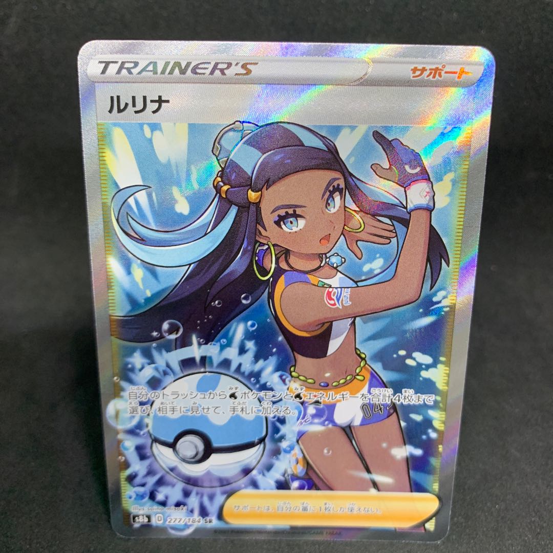 Lulina SR 277/184 [s8b VMAX Climax 1枚