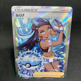 Lulina SR 277/184 [s8b VMAX Climax 1枚