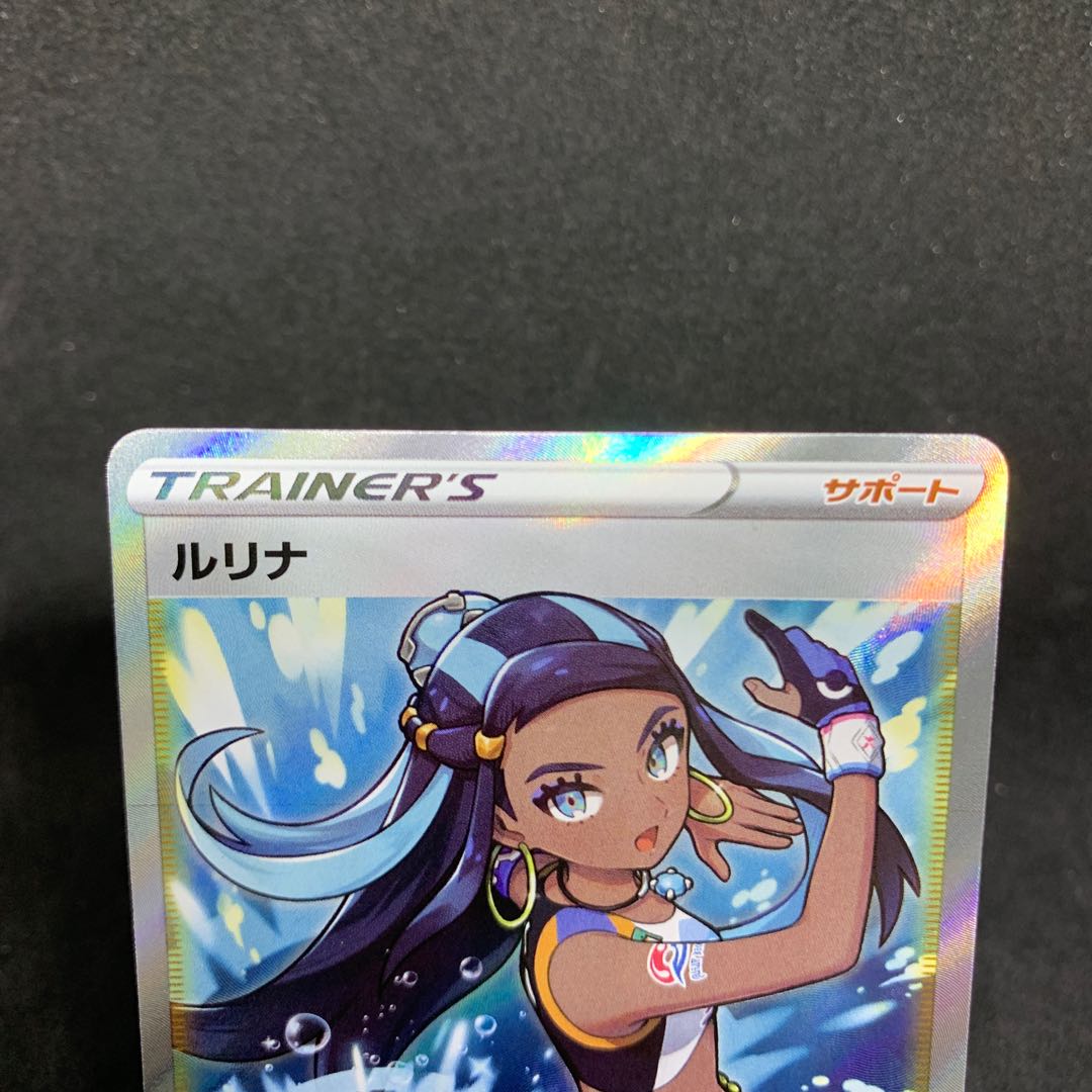 Lulina SR 277/184 [s8b VMAX Climax 1枚