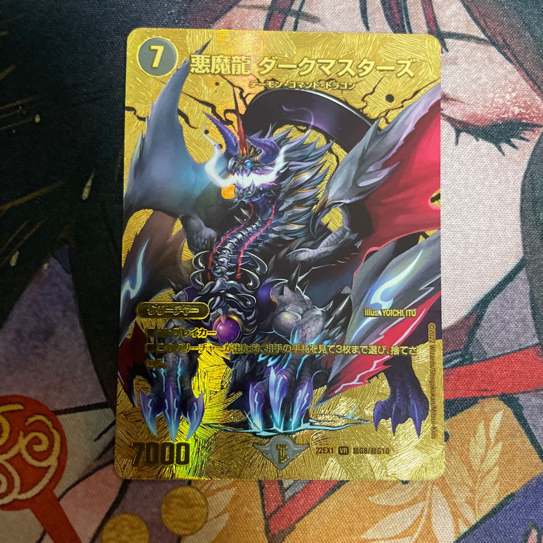 悪魔龍 ダークマスターズ VR 超G8/超G10