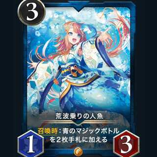 荒波乗りの人魚 クリプトスペルズ クリスペ LV42