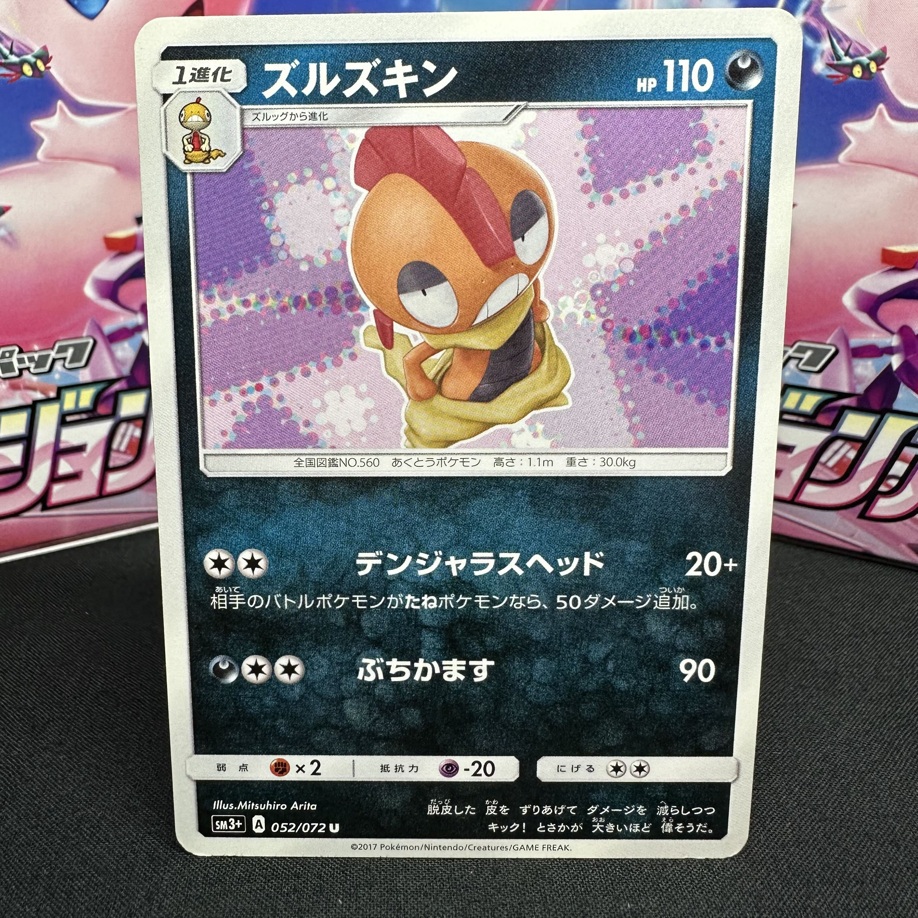 ズルズキン U 052/072