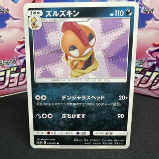 ズルズキン」の激安通販 | magi