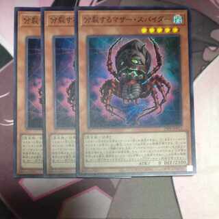 分裂するマザー・スパイダー スーパーレア 3枚