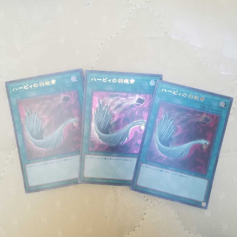 ハーピイの羽箒ウルトラレア！ 1枚