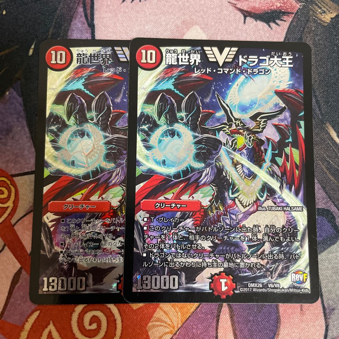 龍世界 ドラゴ大王 VIC V6/V8