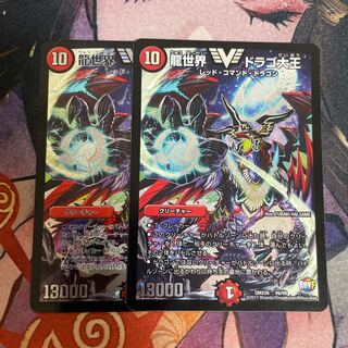 龍世界 ドラゴ大王 VIC V6/V8