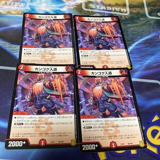 カンゴク入道 68/100