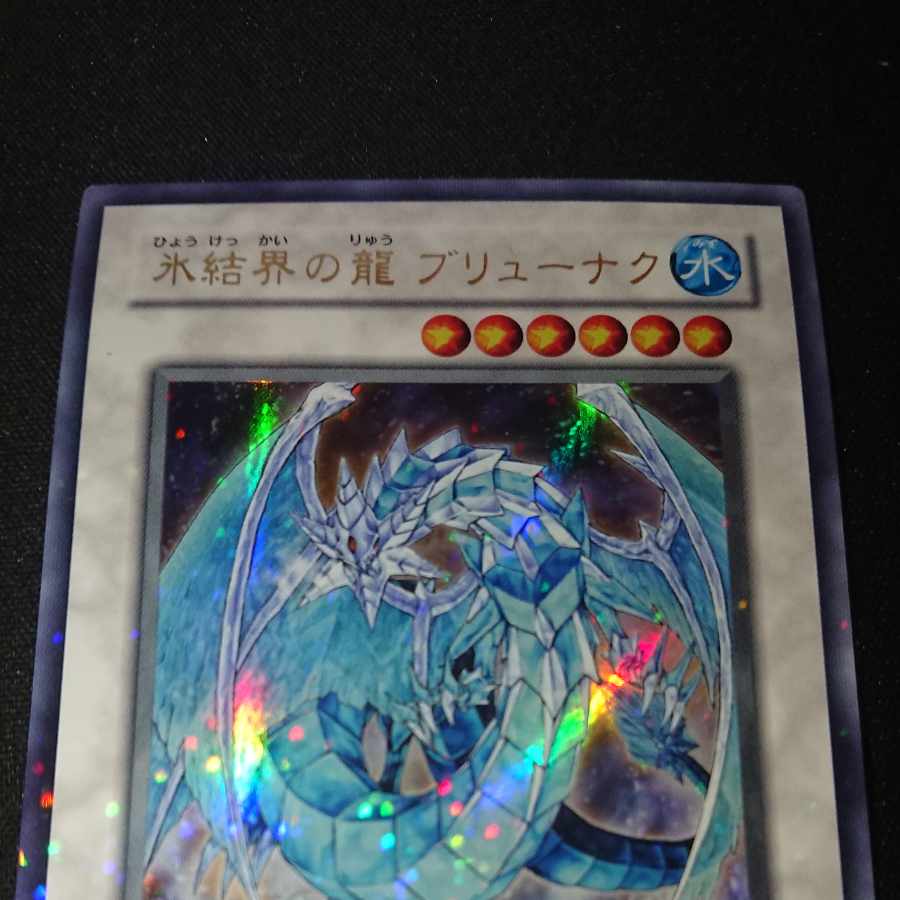 CST020 氷結界の龍ブリューナク UR