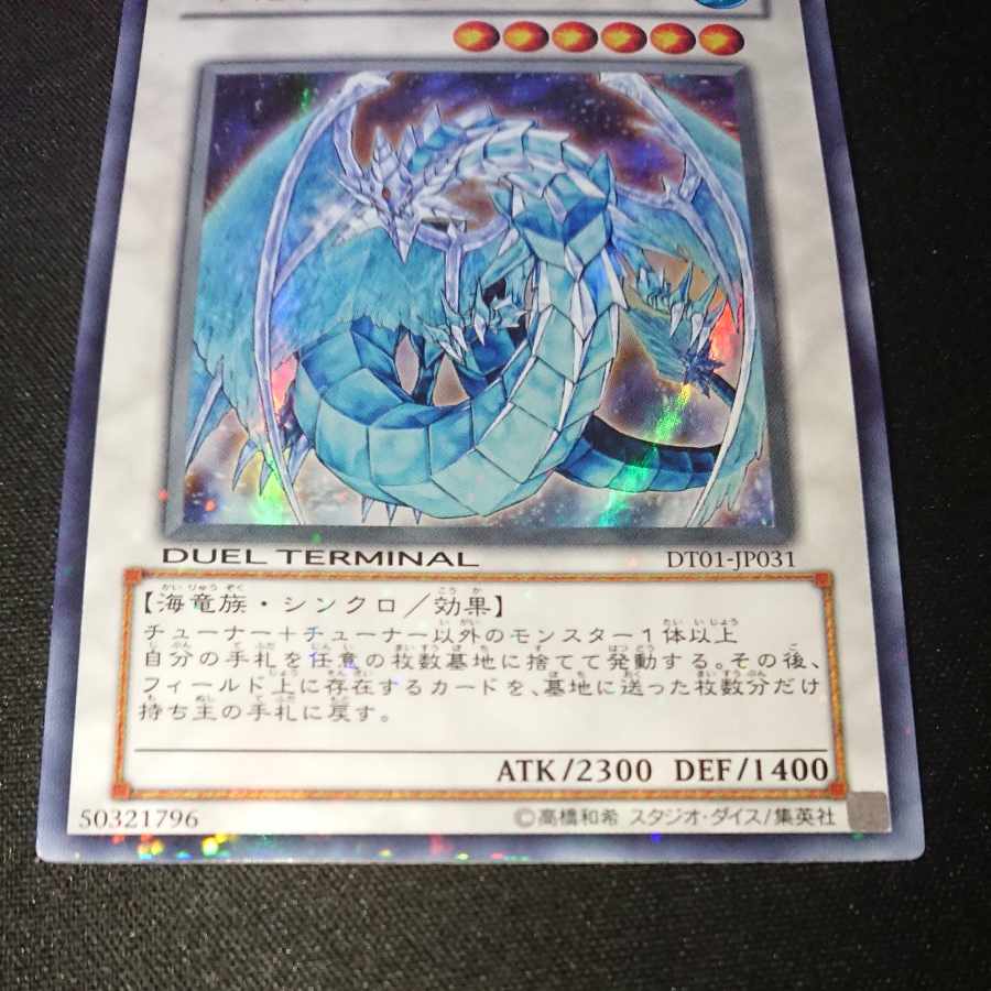 CST020 氷結界の龍ブリューナク UR