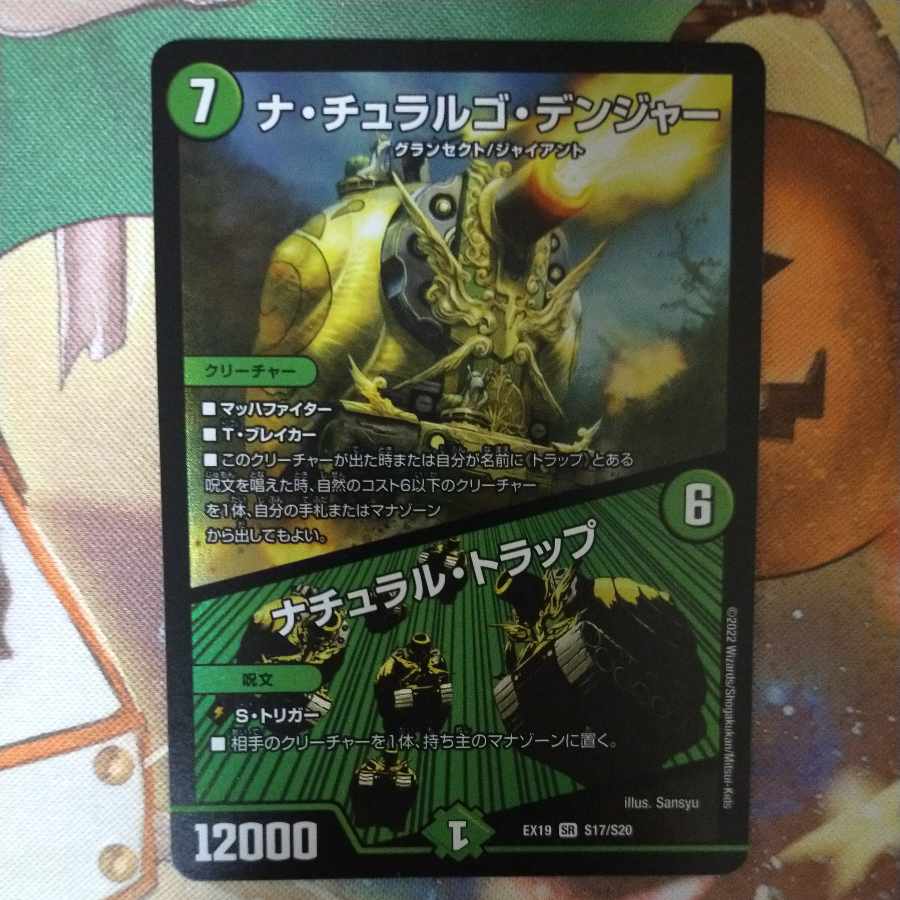 Natural Snare SR S17/S20