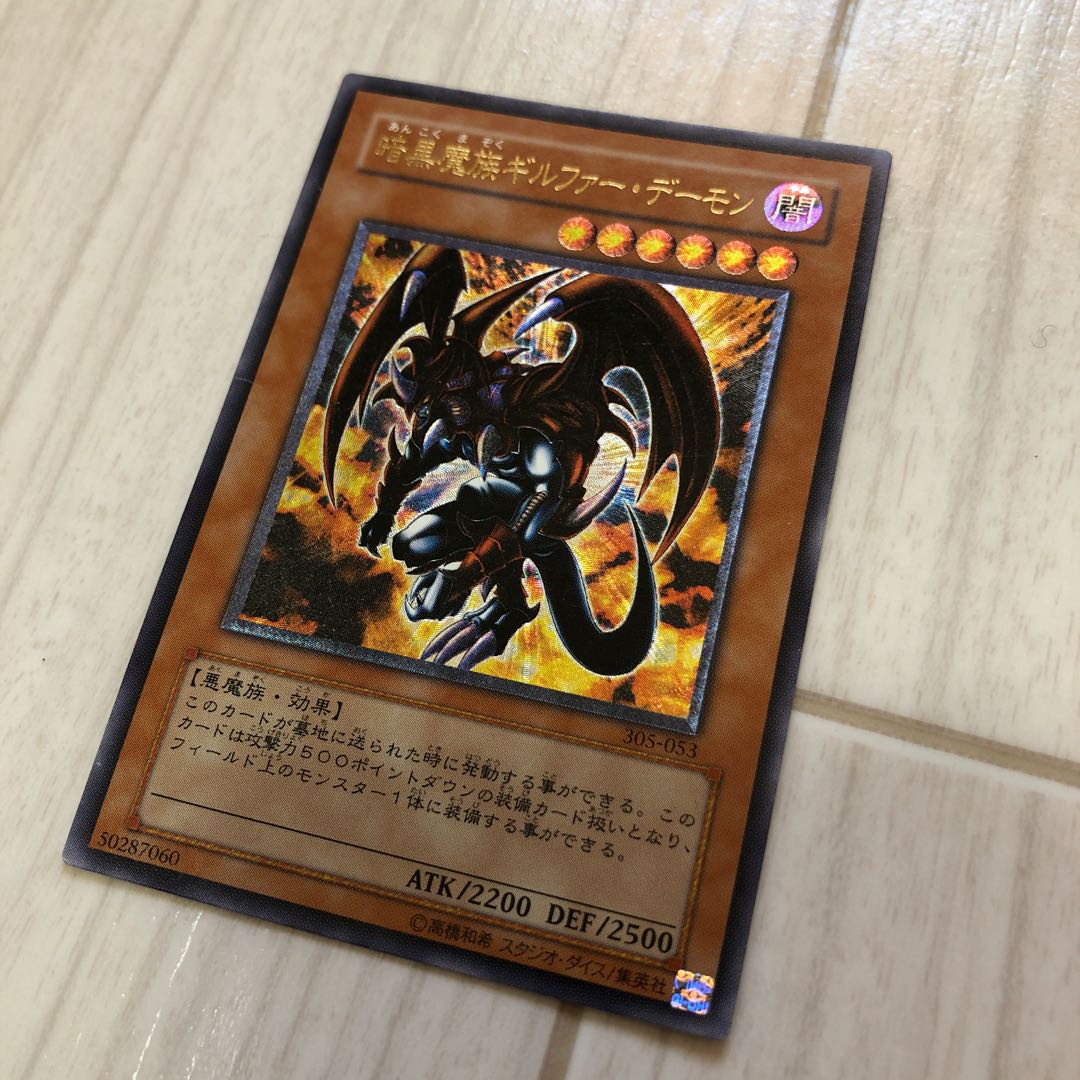 Gilfer Demon Ultimate