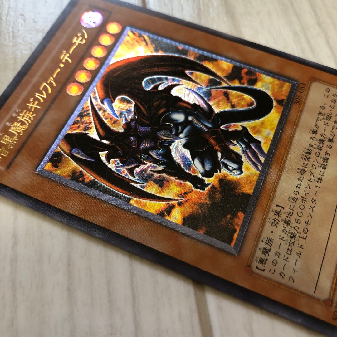 Gilfer Demon Ultimate