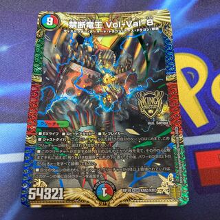 Forbidden Dragon King Vol-Val-8 KGM M16/M40