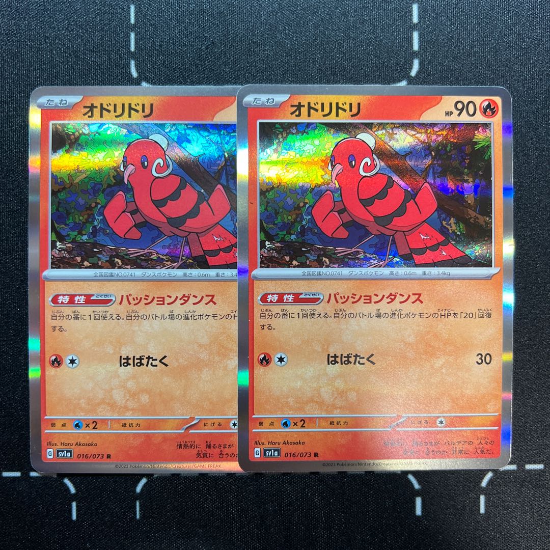 オドリドリ R 016/073 1枚