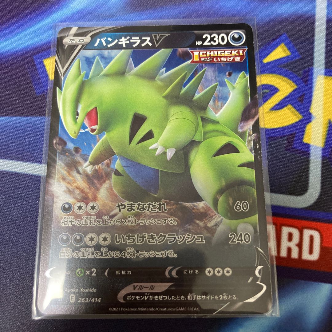 バンギラスV RR 046/070