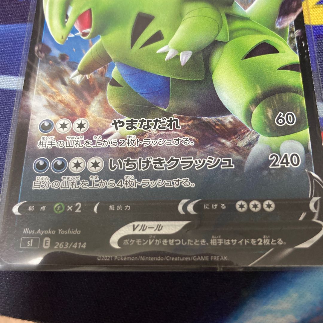 バンギラスV RR 046/070