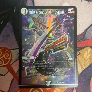 Victory Heat, Bullets and Freedom Decision VR 3/68