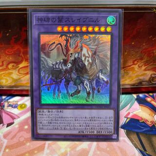 No.2067 P屋　神碑の鬣スレイプニル【スーパー】