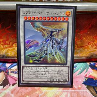 No.2069 P屋　コズミッククェーサードラゴン【ウルトラ】