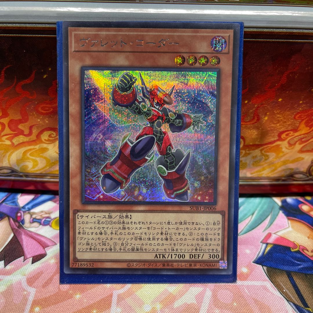 No.2075 P屋 ヴァレットコーダー【シークレット】