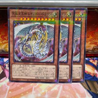 No.2080 P屋　究極宝玉神 レインボー・ドラゴン 【パラ】