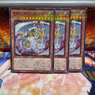 No.2081 P屋　究極宝玉神 レインボー・ドラゴン 【パラ】