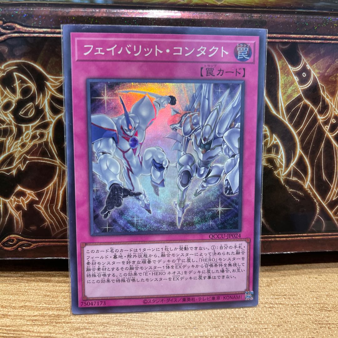 Favourite Contact Super Rare QCCU-JP024
