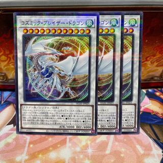No.2085 P屋　コズミック・ブレイザー・ドラゴン 【パラ】