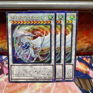 No.2086 P屋　コズミック・ブレイザー・ドラゴン 【パラ】