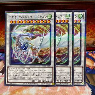 No.2087 P屋　コズミック・ブレイザー・ドラゴン 【パラ】