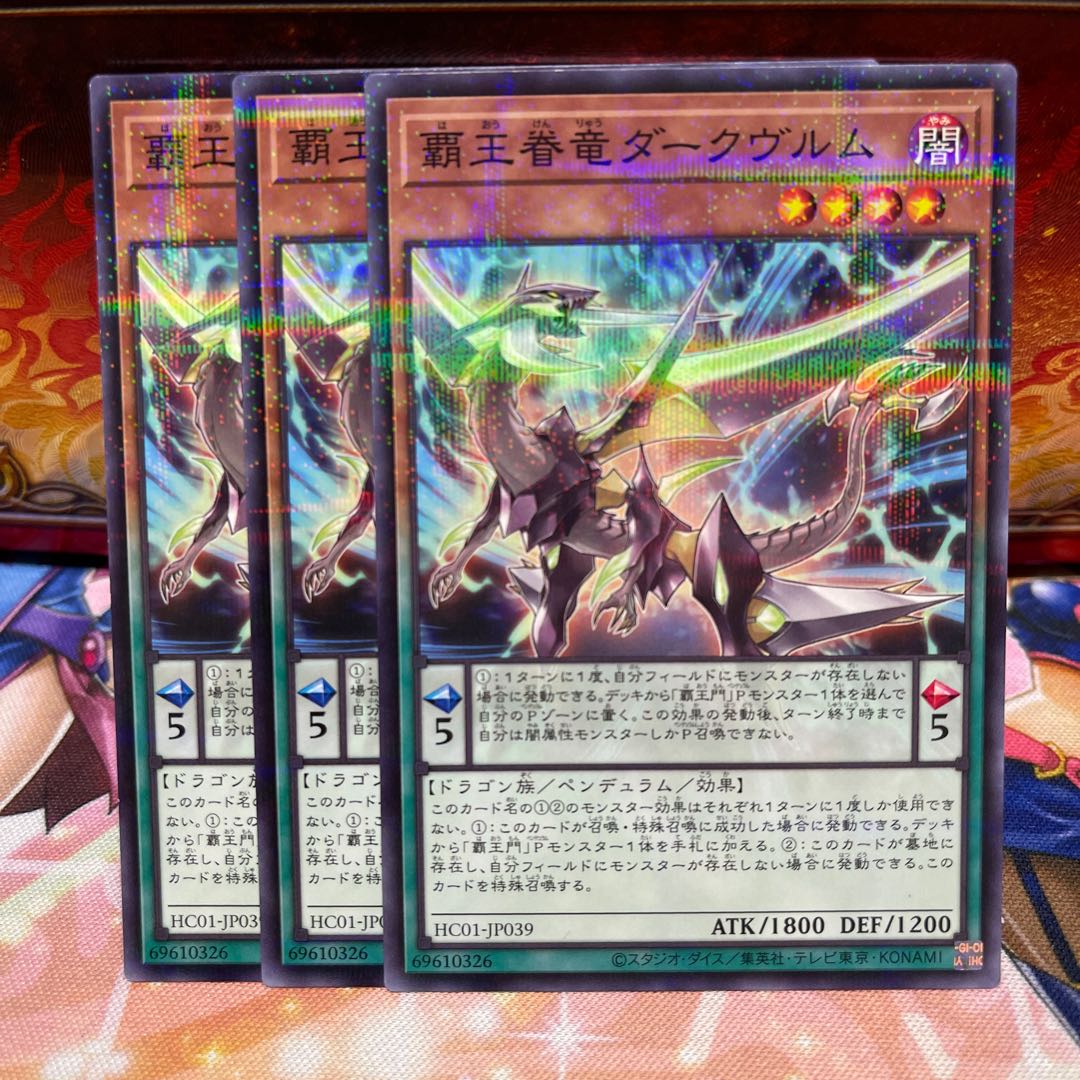 No.2090 P屋 覇王眷竜ダークヴルム 【パラ】