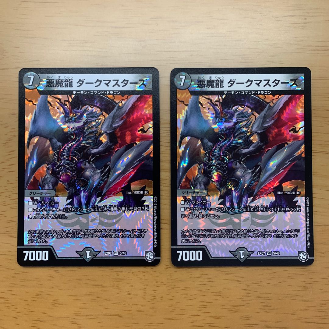 悪魔龍 ダークマスターズ