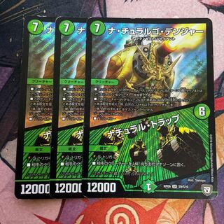 ナ・チュラルゴ・デンジャー|ナチュラル・トラップ SR S9/S10 1枚