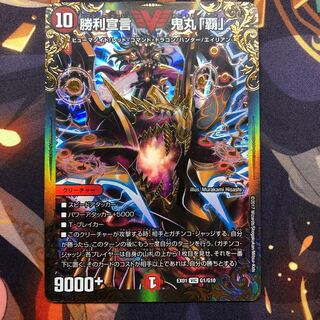 勝利宣言鬼丸覇 ugc