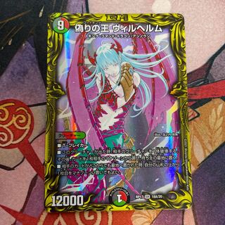 King Wilhelm of Jilt (20th Rare Spec.) SR 18A/20