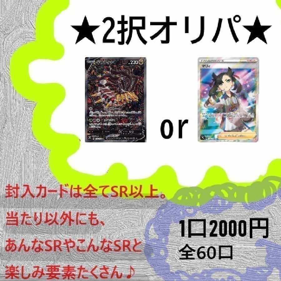 【残り1/3ほど!!】えぬオリパ★【5口購入用】