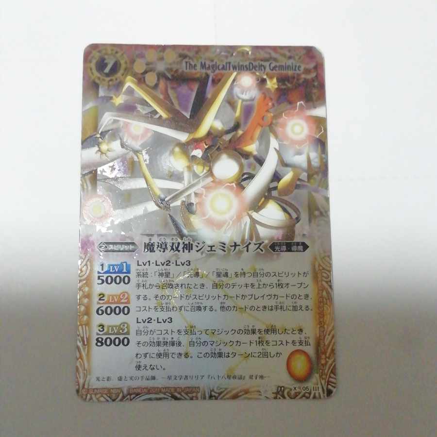 Magic twin god Geminize 1枚